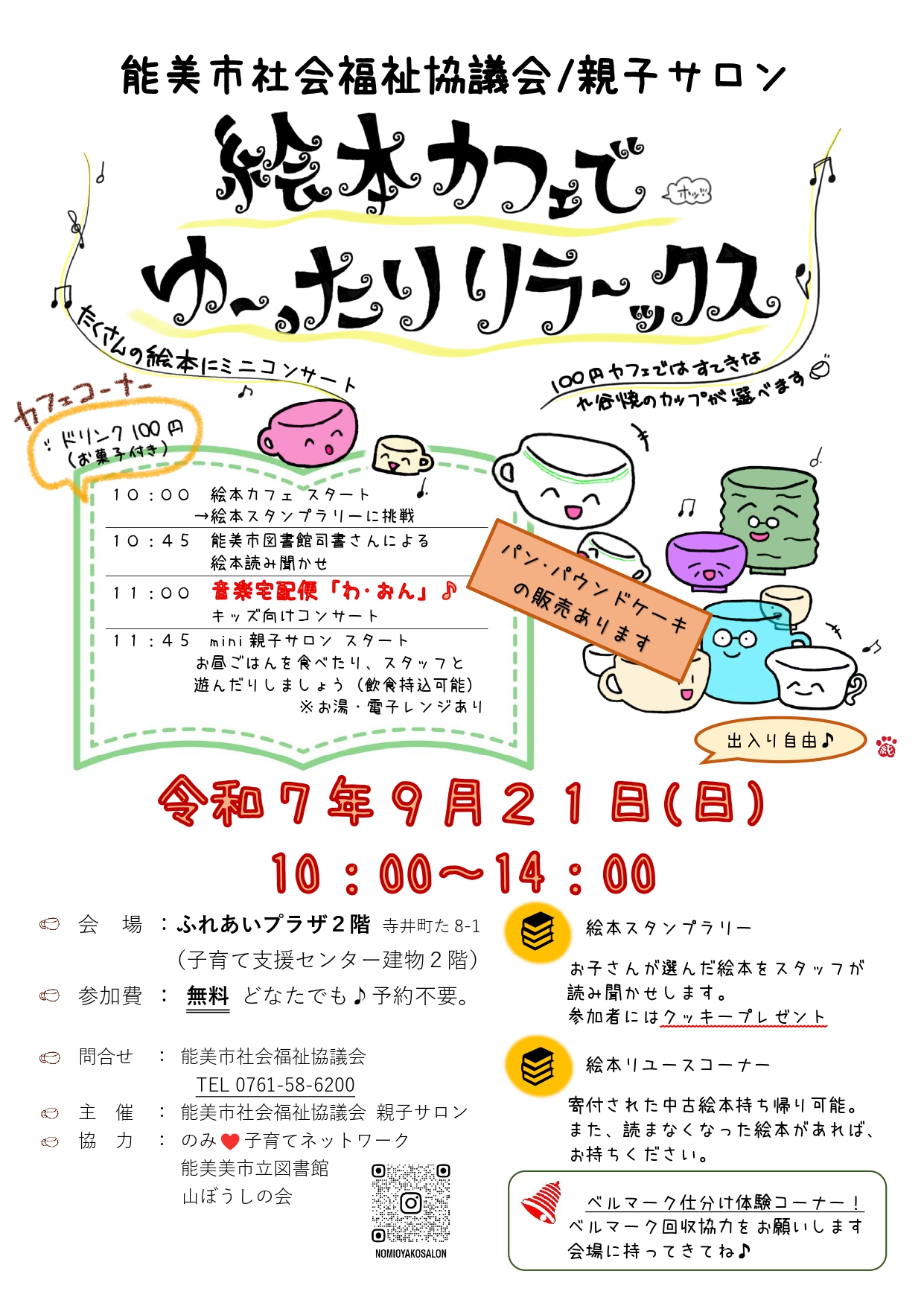 絵本カフェ
