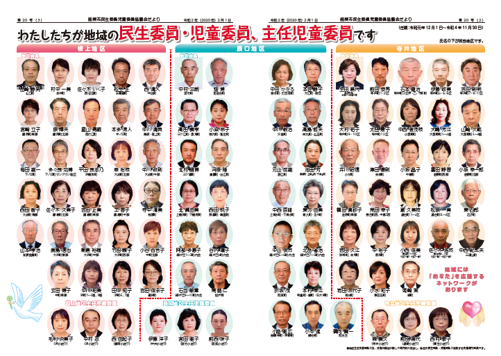 と は 委員 民生